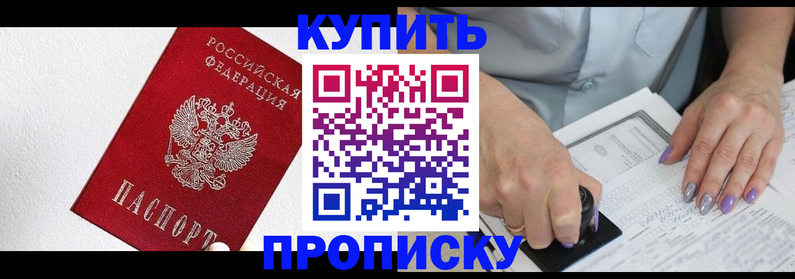 прописка паспорт в Донецке