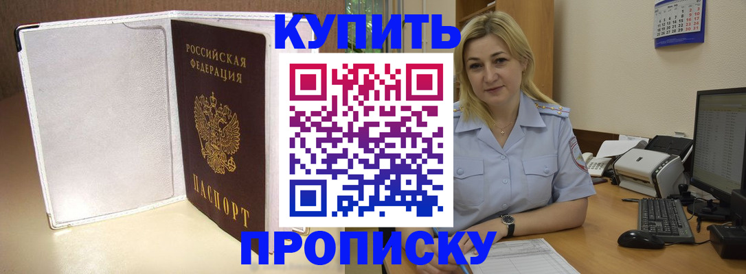 временная регистрация надежно в Донецке
